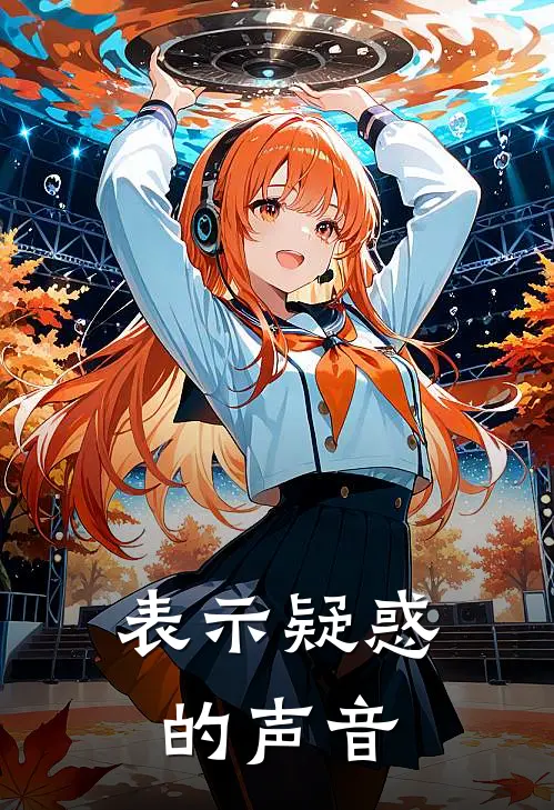表示疑惑的声音